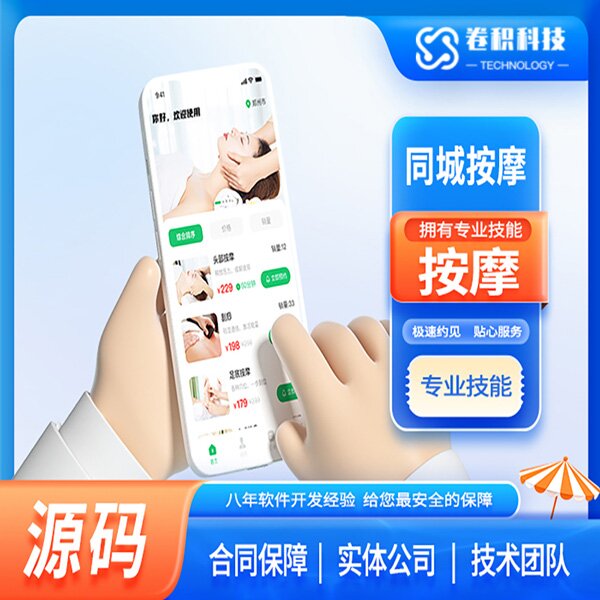 开发同城按摩APP的功能及优势有哪些呢