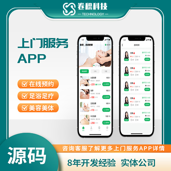 上门按摩微信小程序开发